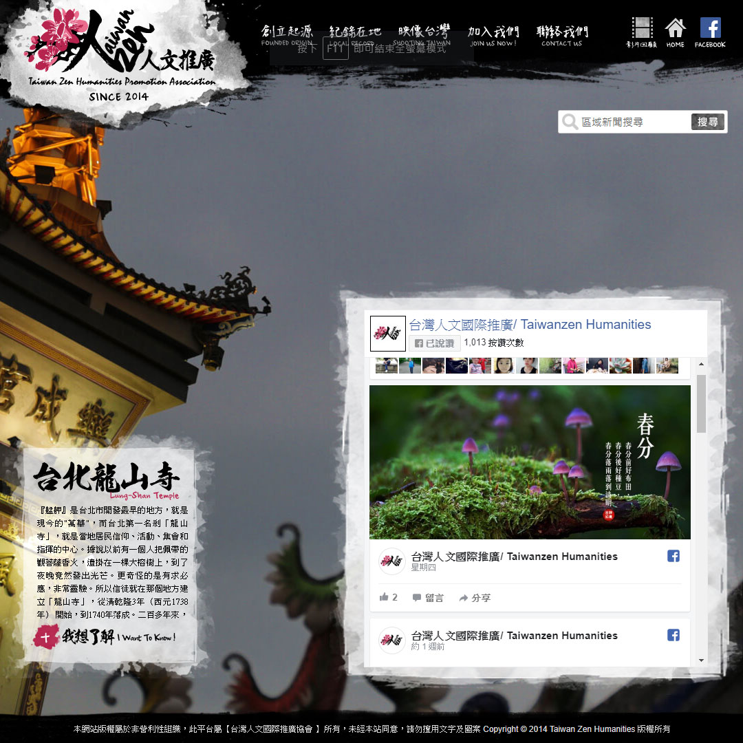 台灣人文推廣-TaiwanZen- 第1版