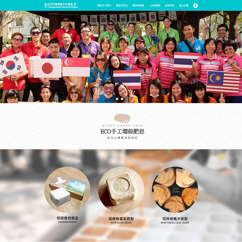 台中楓樹腳文化協會