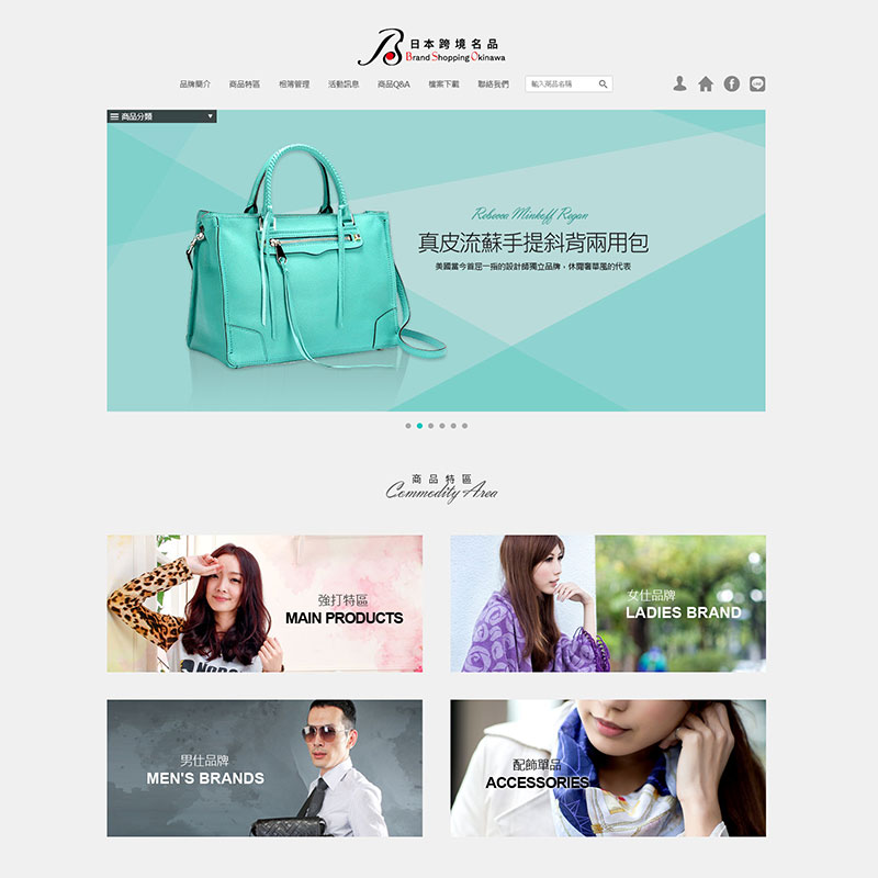 日本跨境名品購物