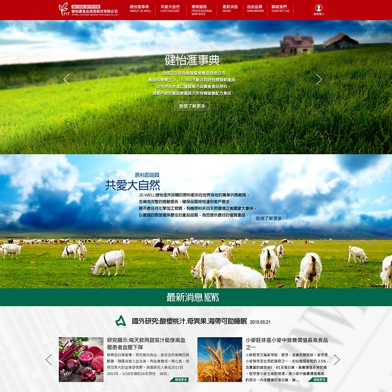 健怡匯食品技術有限公司