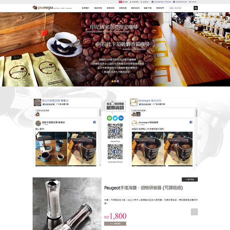 佳維咖啡 - Javanegra